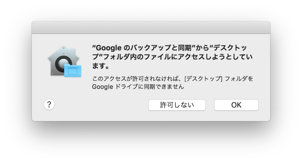 catalinaでのgoogle-driveへのメッセージ