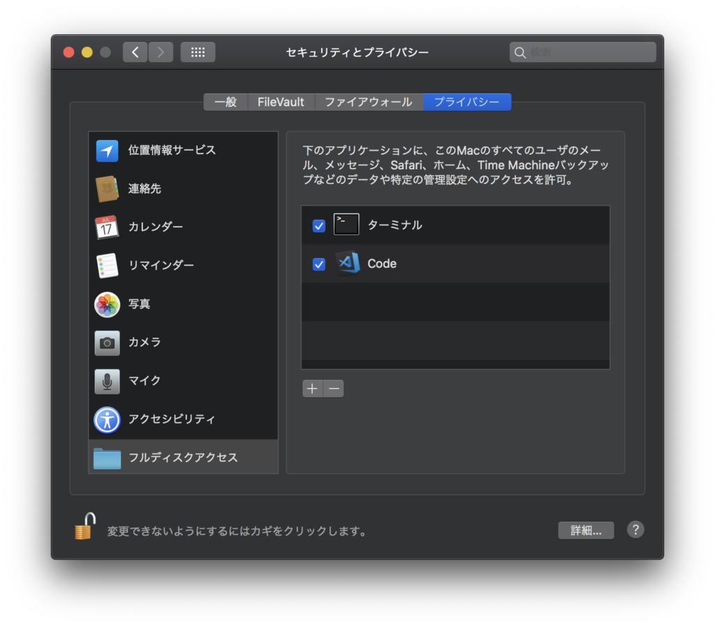 セキュリティとプライバシー